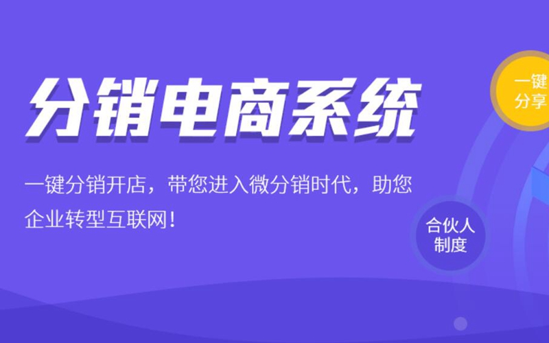 小程序商城。小程序分銷系統